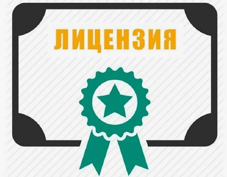 Лицензирование образовательной деятельности